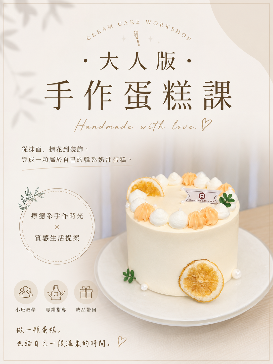 大人手作課程｜萊恩咖啡 RYAN CAFE