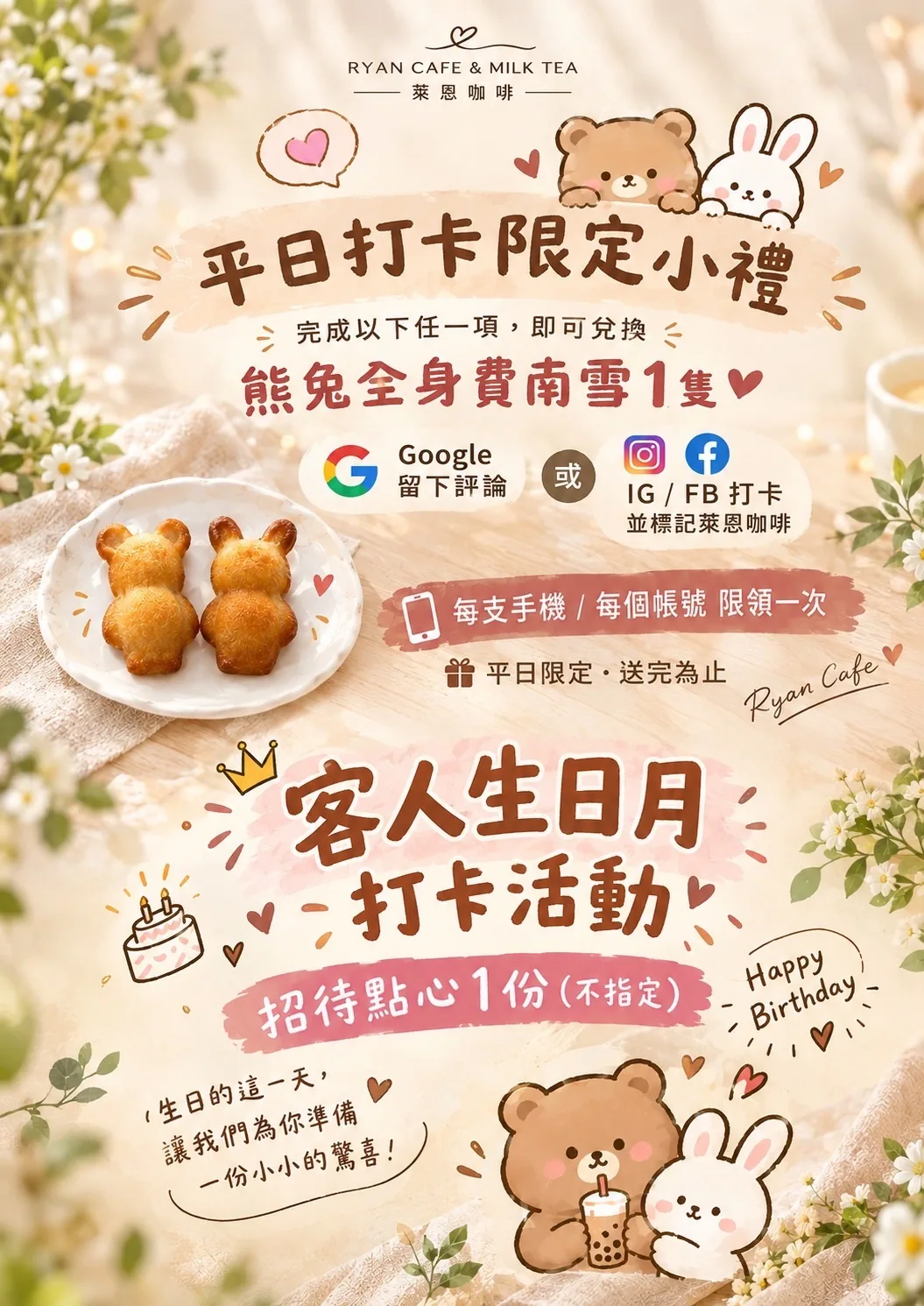 咖啡與奶茶