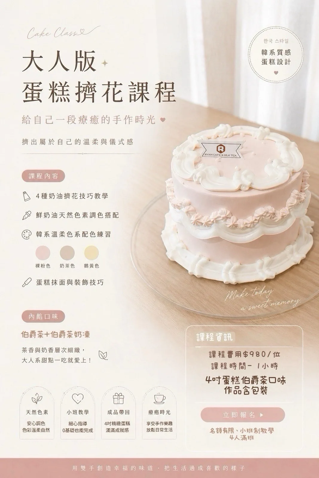 萊恩咖啡高雄大人韓系鮮奶油蛋糕擠花手作課程